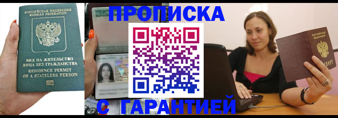 прописка гарантия в Кисловодске