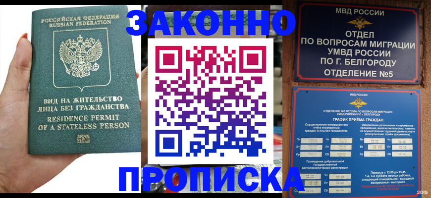 прописка для кредита в Кисловодске