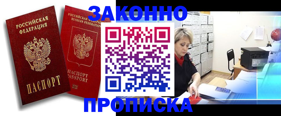 регистрация в Кисловодске