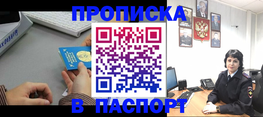 прописка в Кисловодске