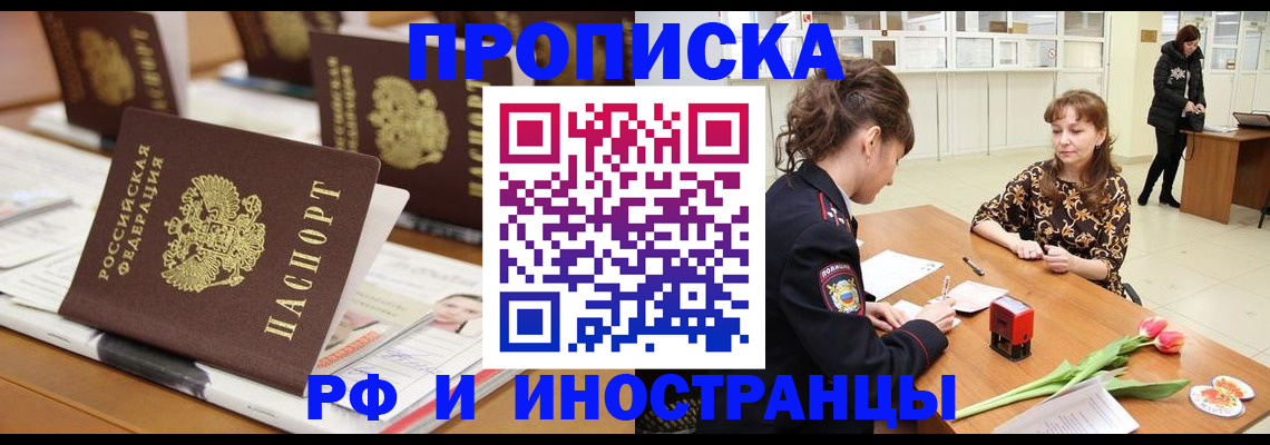 прописка 2025 в Кисловодске