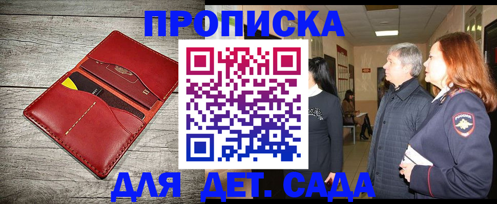 прописка законно в Кисловодске